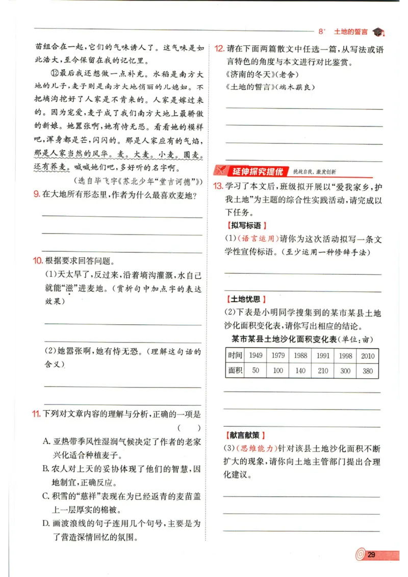 实验班提优训练七年级下册语文人教版_1、初中学习资料_24秋试卷_《实验班提优训练》_七年级