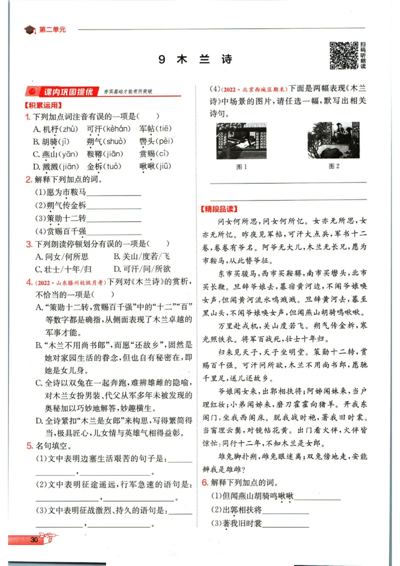 实验班提优训练七年级下册语文人教版_1、初中学习资料_24秋试卷_《实验班提优训练》_七年级