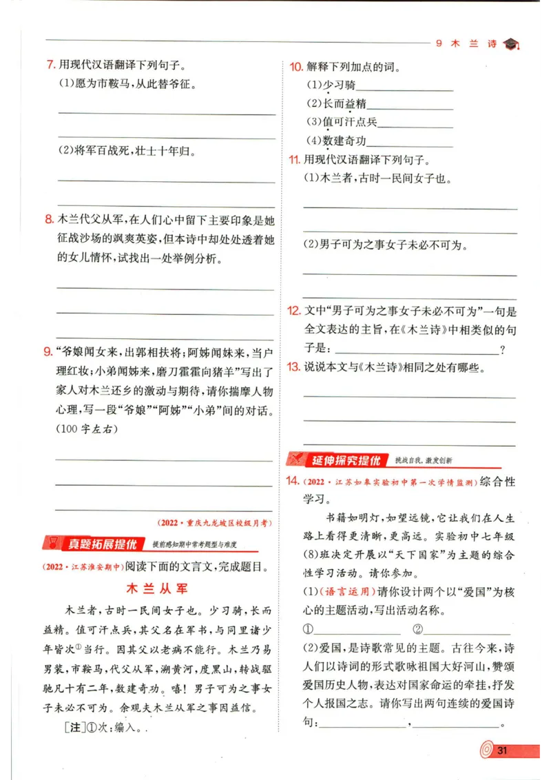 实验班提优训练七年级下册语文人教版_1、初中学习资料_24秋试卷_《实验班提优训练》_七年级