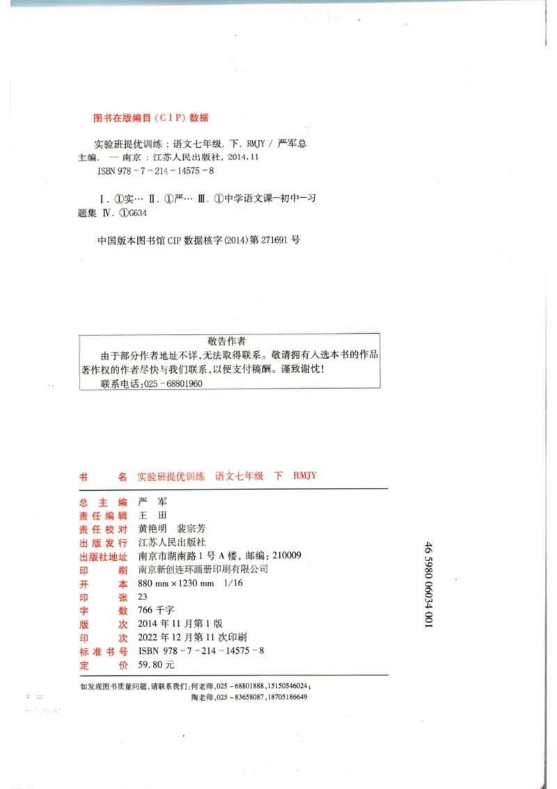 实验班提优训练七年级下册语文人教版_1、初中学习资料_24秋试卷_《实验班提优训练》_七年级