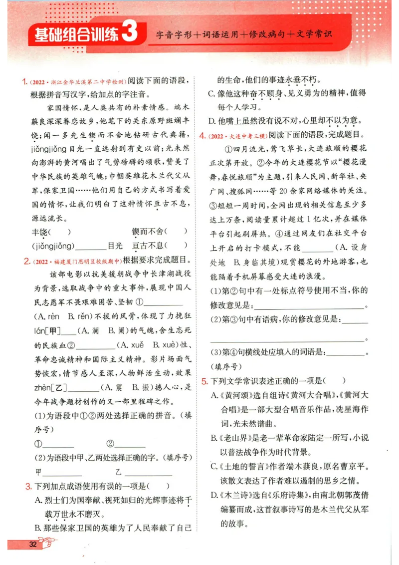 实验班提优训练七年级下册语文人教版_1、初中学习资料_24秋试卷_《实验班提优训练》_七年级