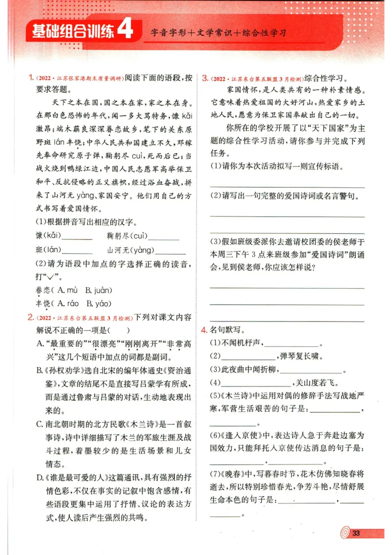 实验班提优训练七年级下册语文人教版_1、初中学习资料_24秋试卷_《实验班提优训练》_七年级
