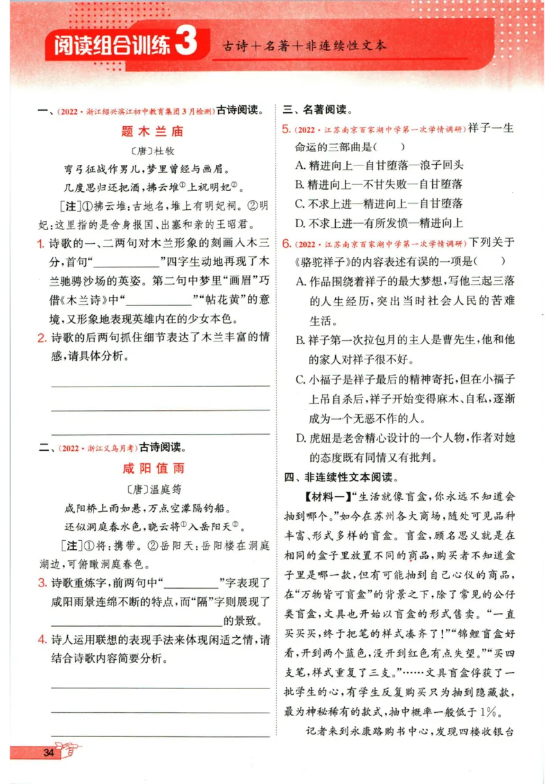 实验班提优训练七年级下册语文人教版_1、初中学习资料_24秋试卷_《实验班提优训练》_七年级