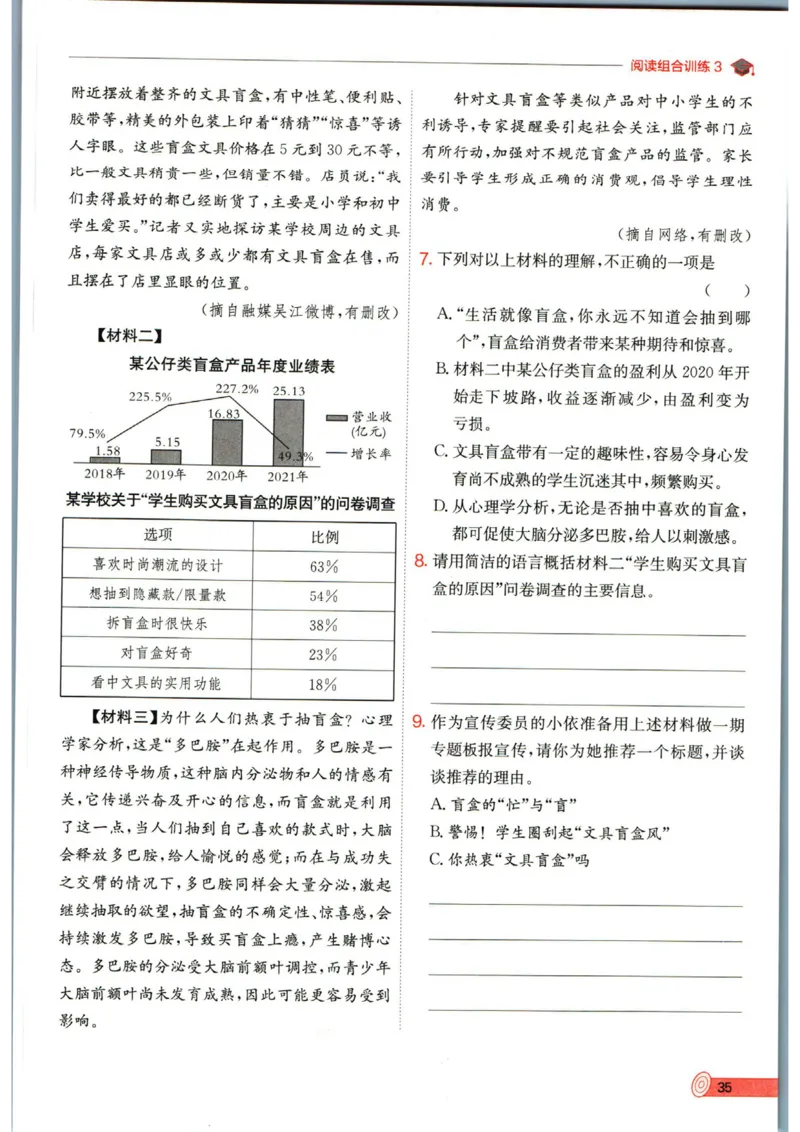 实验班提优训练七年级下册语文人教版_1、初中学习资料_24秋试卷_《实验班提优训练》_七年级