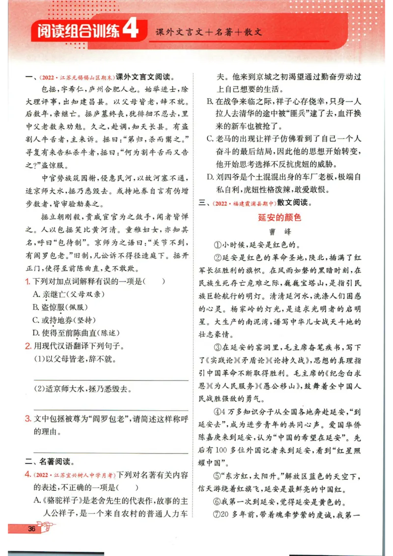 实验班提优训练七年级下册语文人教版_1、初中学习资料_24秋试卷_《实验班提优训练》_七年级