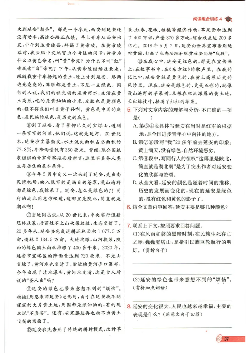 实验班提优训练七年级下册语文人教版_1、初中学习资料_24秋试卷_《实验班提优训练》_七年级