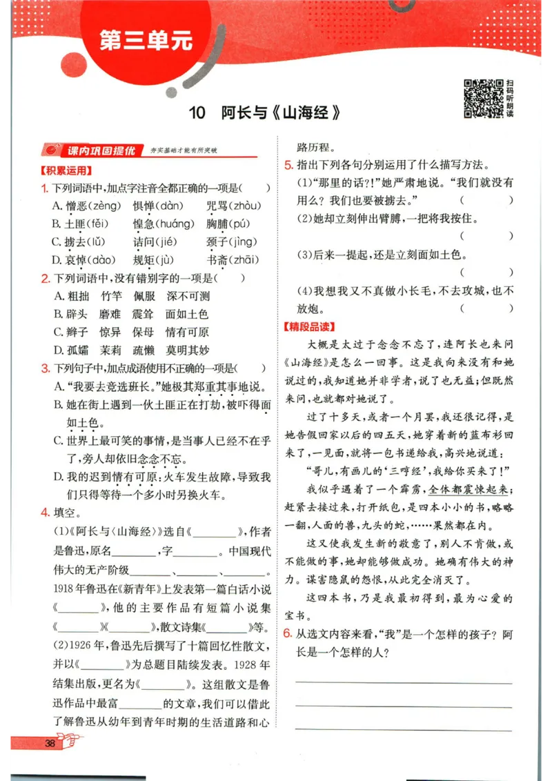 实验班提优训练七年级下册语文人教版_1、初中学习资料_24秋试卷_《实验班提优训练》_七年级