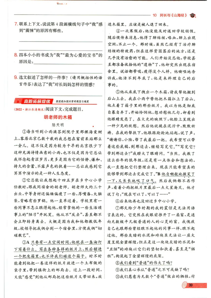 实验班提优训练七年级下册语文人教版_1、初中学习资料_24秋试卷_《实验班提优训练》_七年级