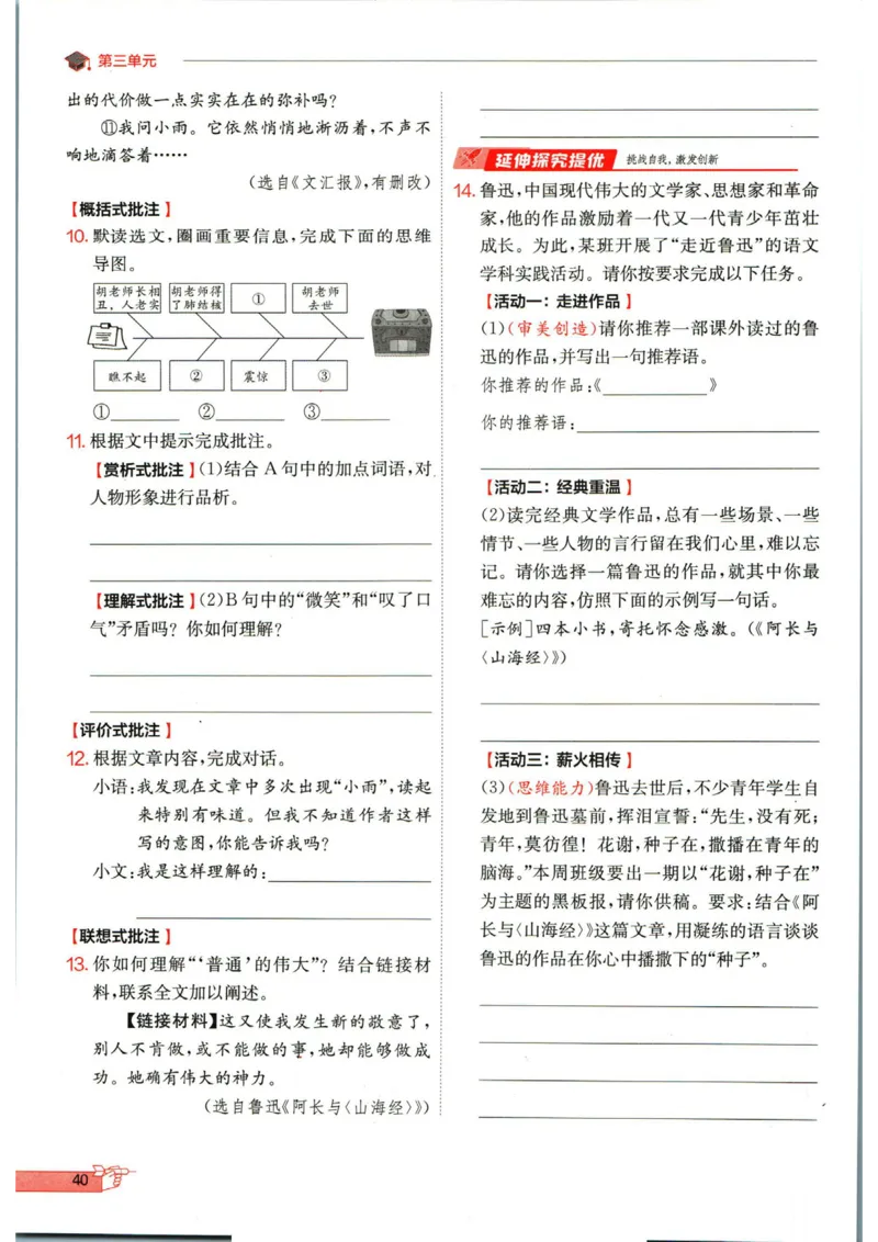 实验班提优训练七年级下册语文人教版_1、初中学习资料_24秋试卷_《实验班提优训练》_七年级