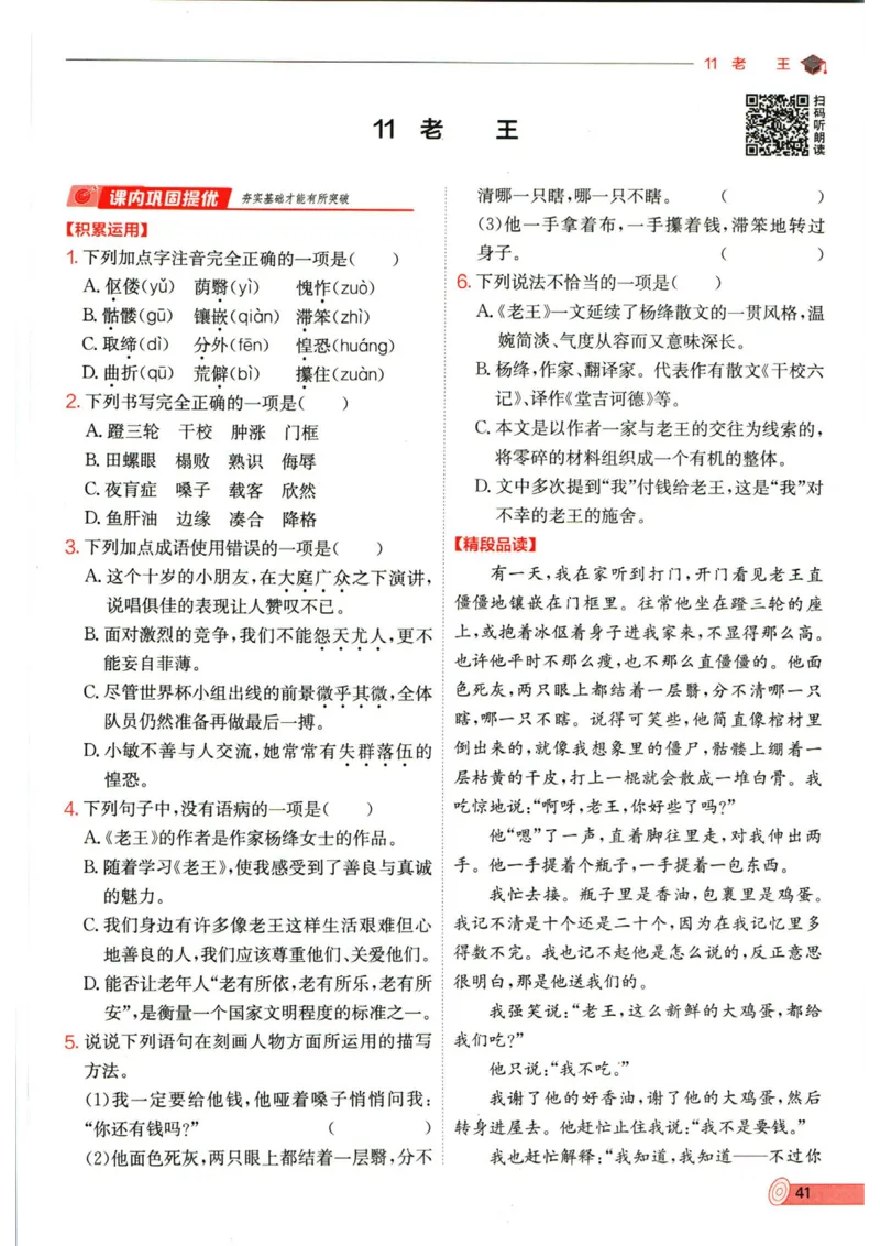 实验班提优训练七年级下册语文人教版_1、初中学习资料_24秋试卷_《实验班提优训练》_七年级