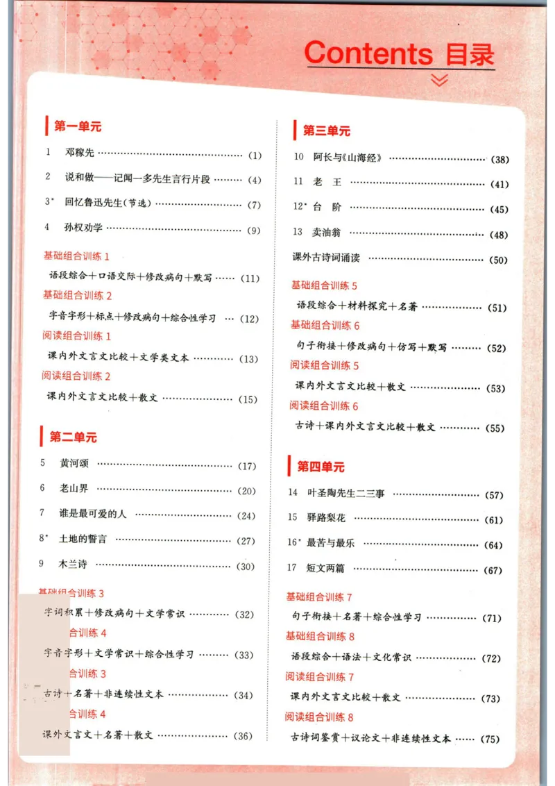 实验班提优训练七年级下册语文人教版_1、初中学习资料_24秋试卷_《实验班提优训练》_七年级