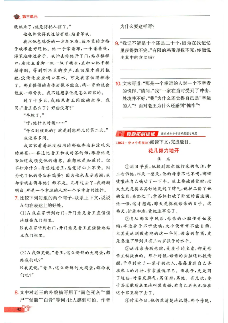 实验班提优训练七年级下册语文人教版_1、初中学习资料_24秋试卷_《实验班提优训练》_七年级