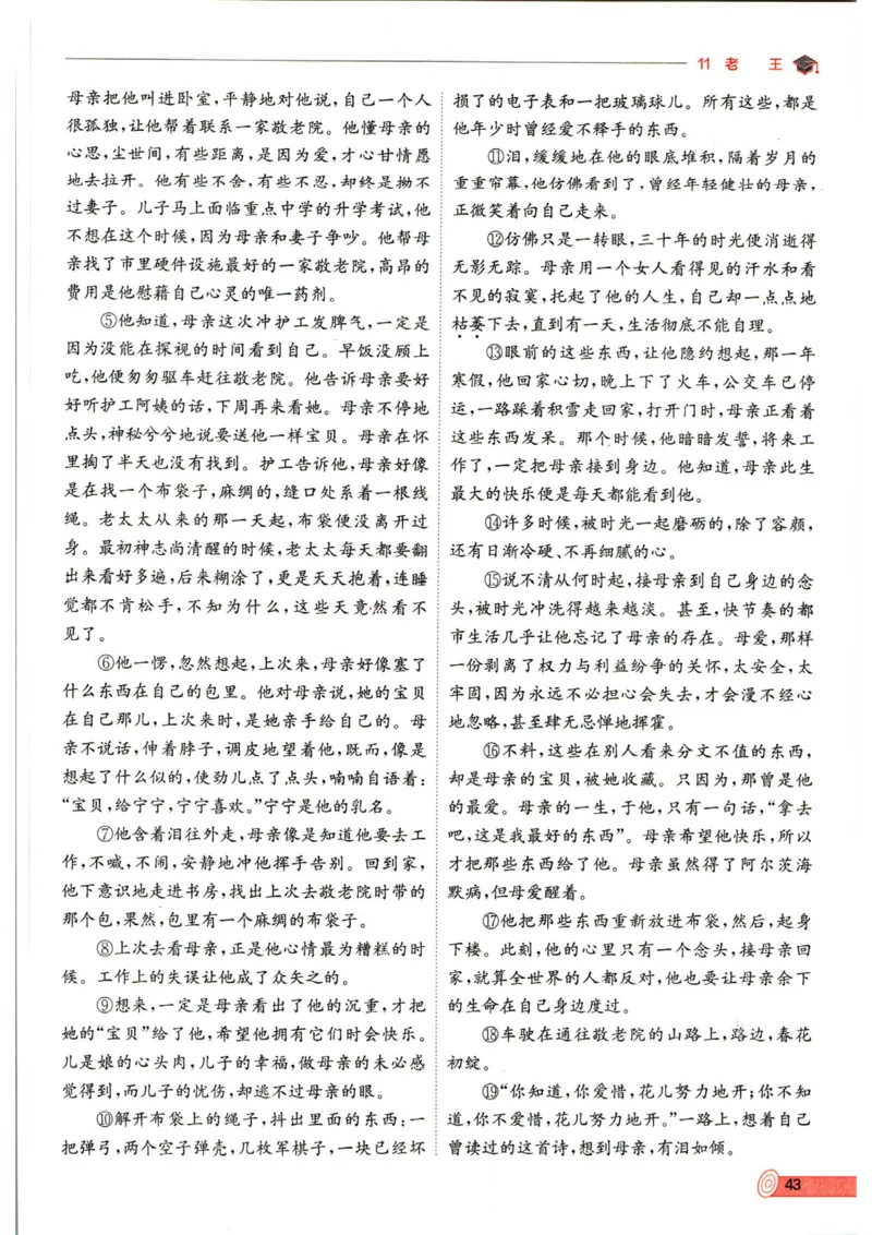 实验班提优训练七年级下册语文人教版_1、初中学习资料_24秋试卷_《实验班提优训练》_七年级