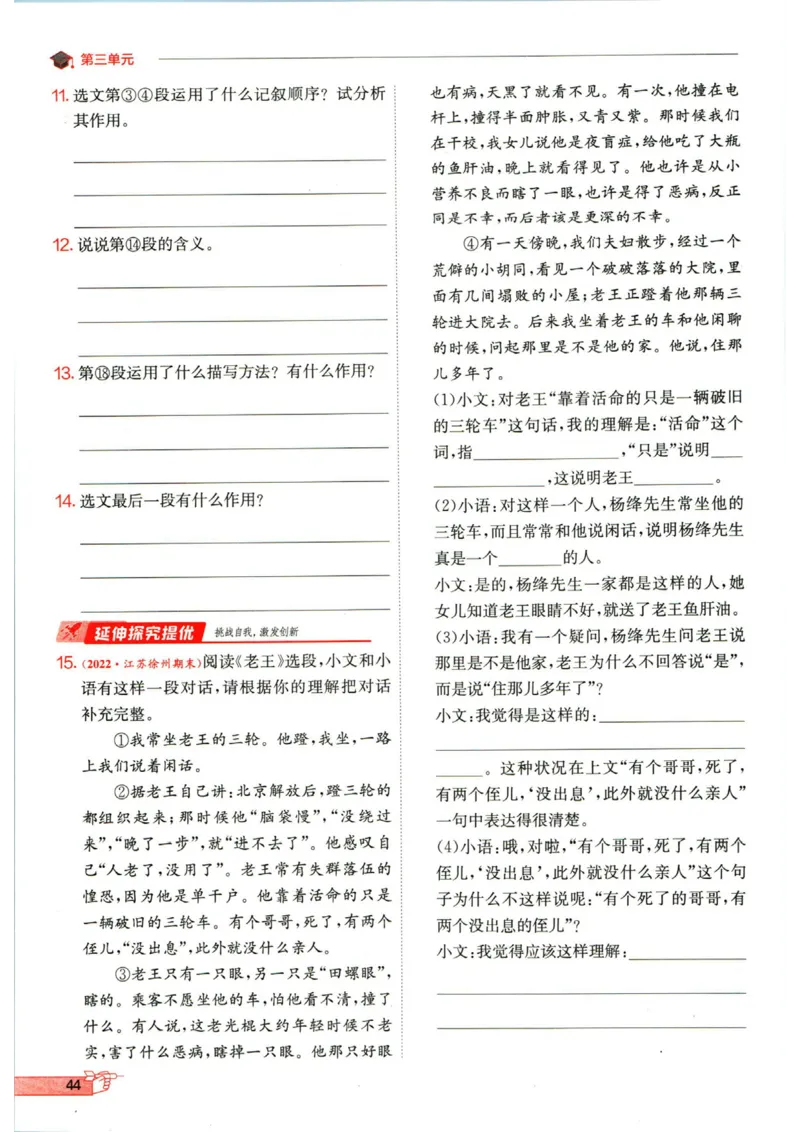 实验班提优训练七年级下册语文人教版_1、初中学习资料_24秋试卷_《实验班提优训练》_七年级