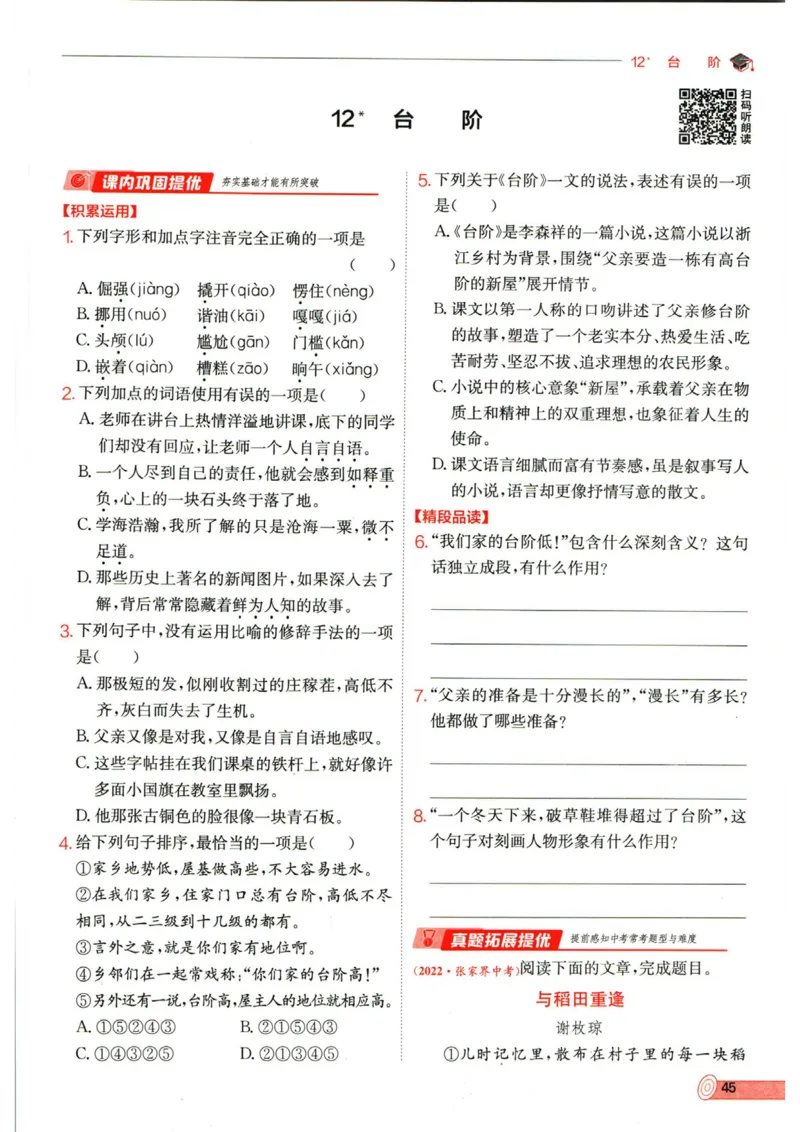 实验班提优训练七年级下册语文人教版_1、初中学习资料_24秋试卷_《实验班提优训练》_七年级
