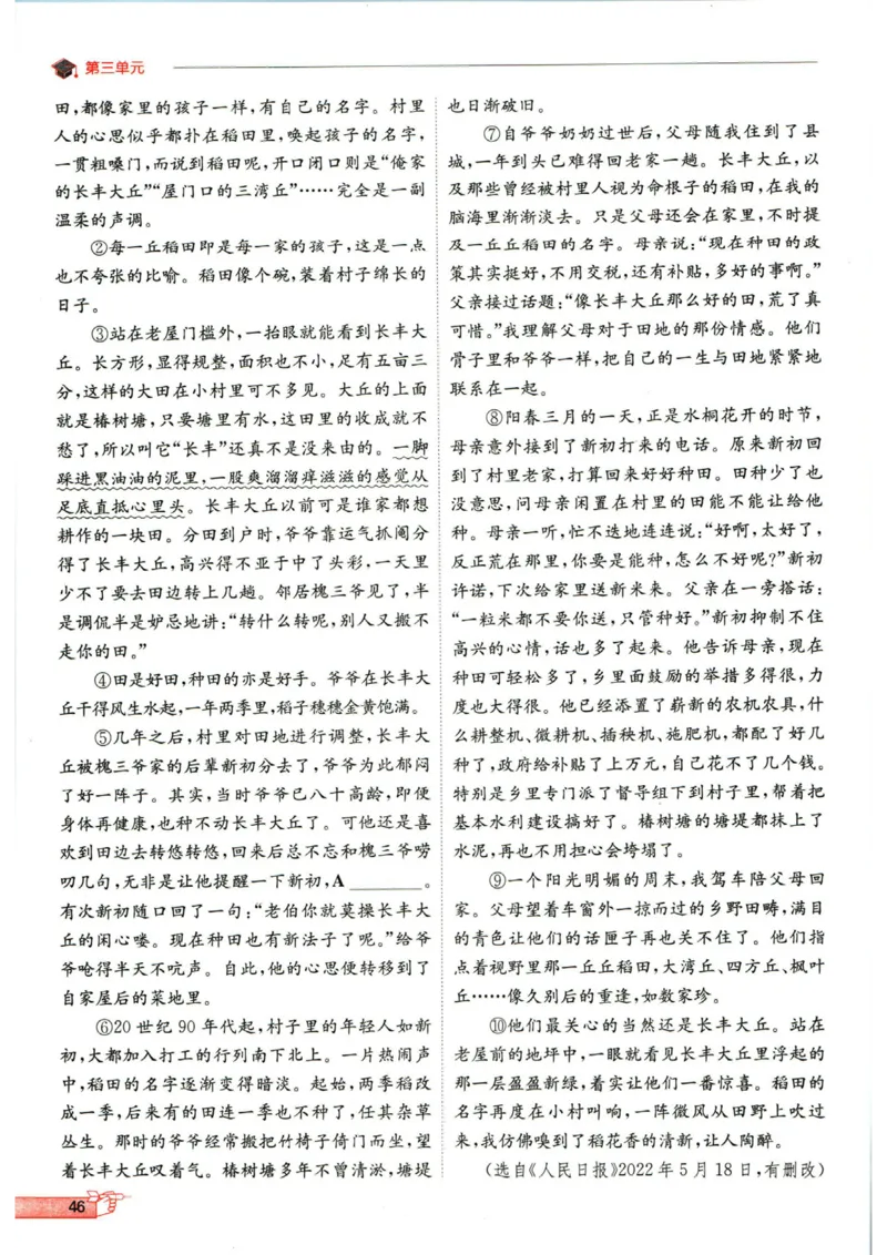 实验班提优训练七年级下册语文人教版_1、初中学习资料_24秋试卷_《实验班提优训练》_七年级