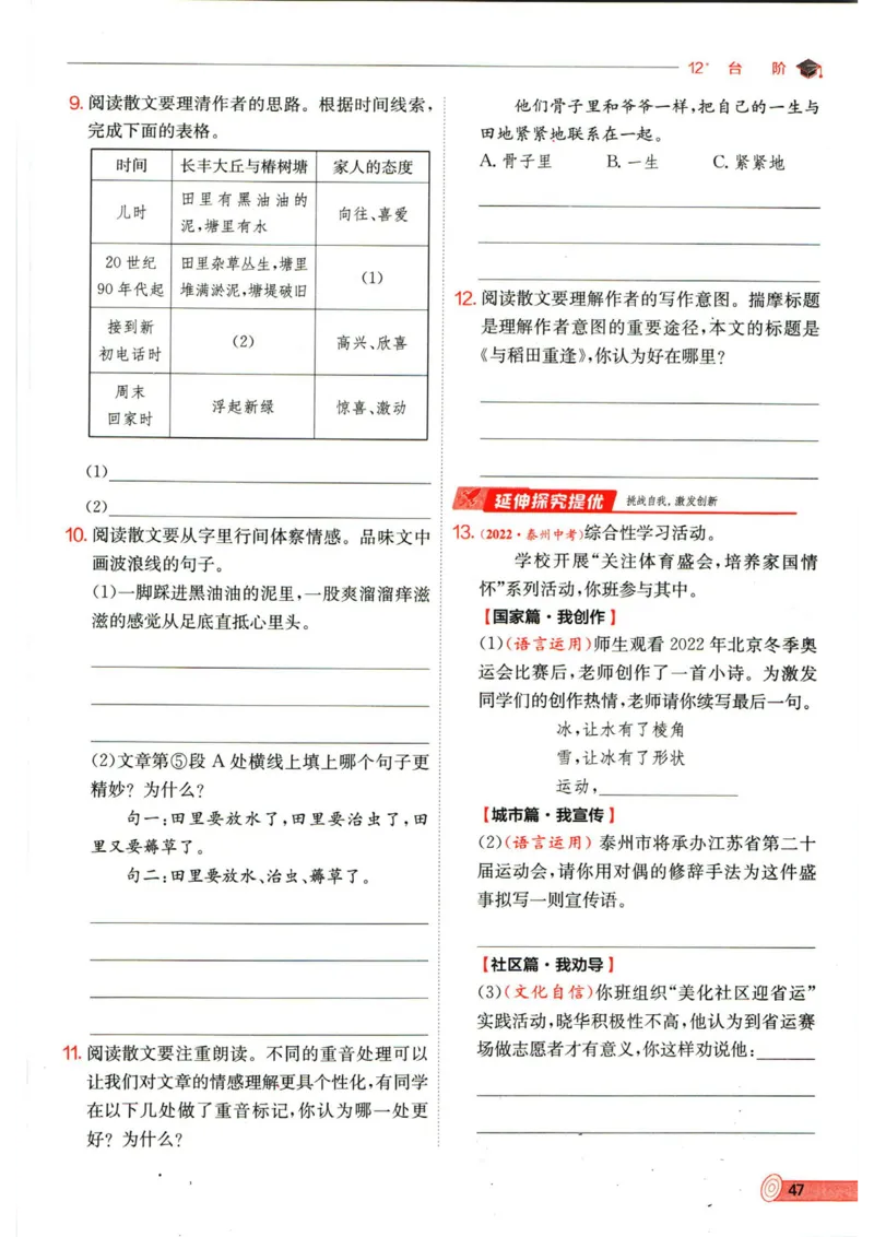 实验班提优训练七年级下册语文人教版_1、初中学习资料_24秋试卷_《实验班提优训练》_七年级