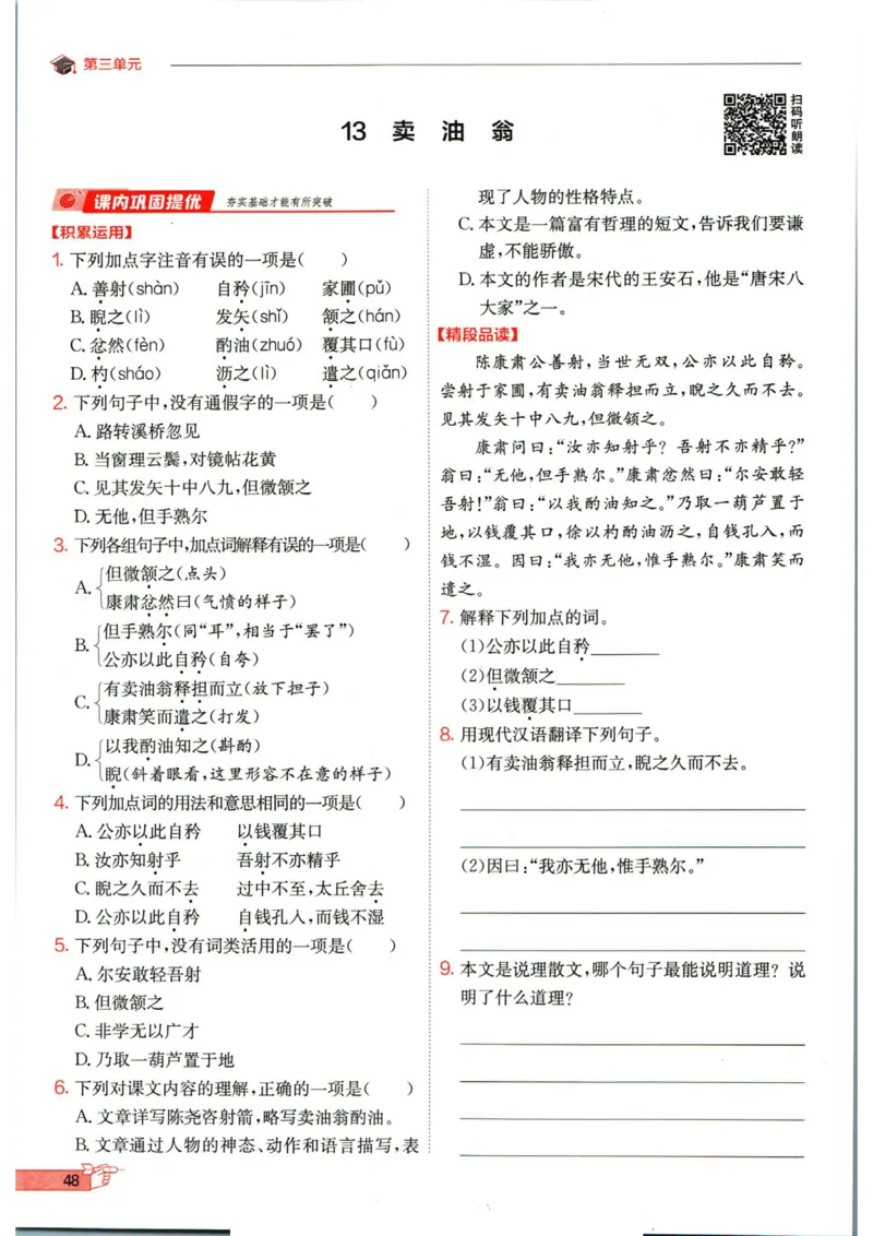 实验班提优训练七年级下册语文人教版_1、初中学习资料_24秋试卷_《实验班提优训练》_七年级