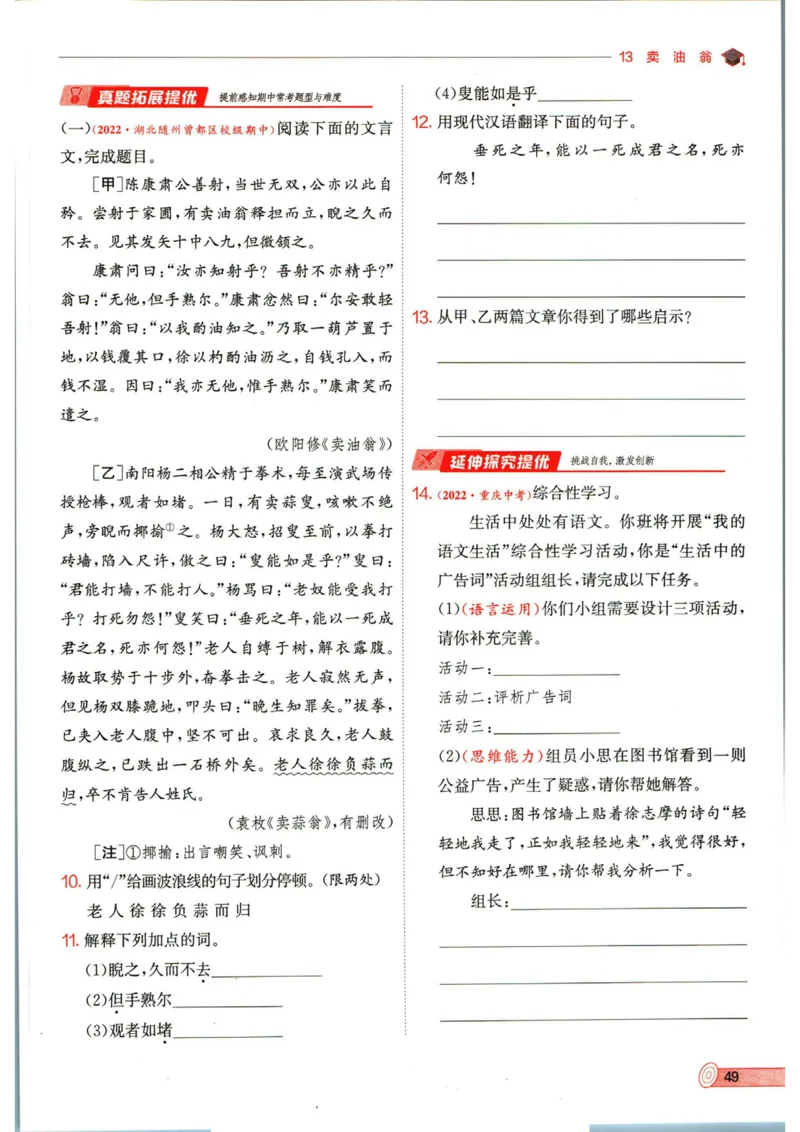 实验班提优训练七年级下册语文人教版_1、初中学习资料_24秋试卷_《实验班提优训练》_七年级