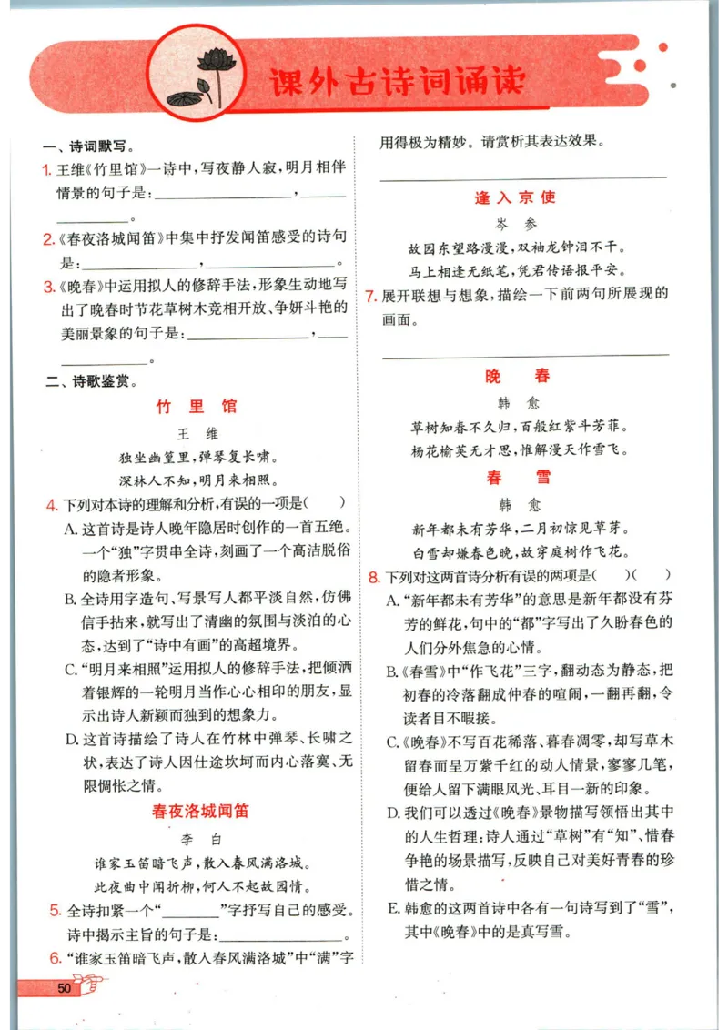 实验班提优训练七年级下册语文人教版_1、初中学习资料_24秋试卷_《实验班提优训练》_七年级