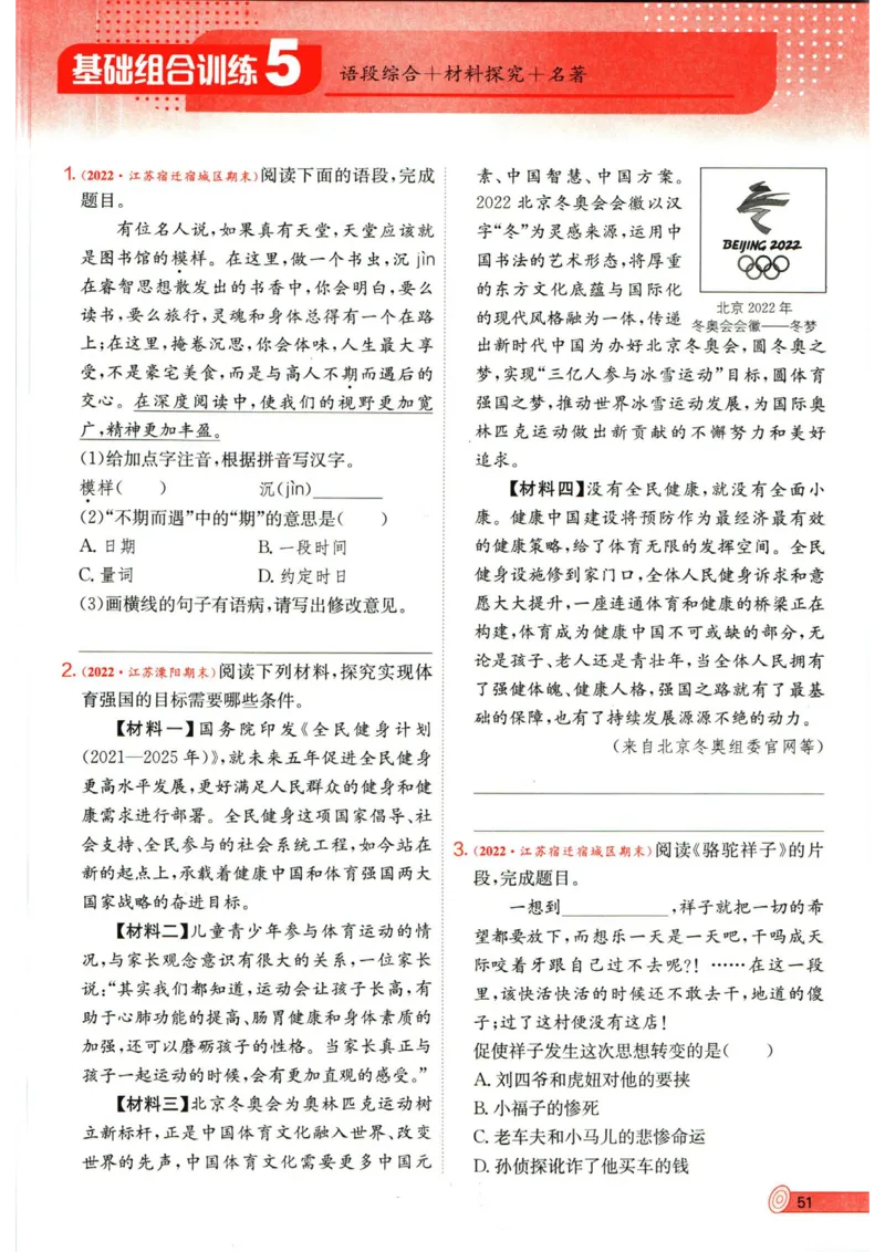实验班提优训练七年级下册语文人教版_1、初中学习资料_24秋试卷_《实验班提优训练》_七年级