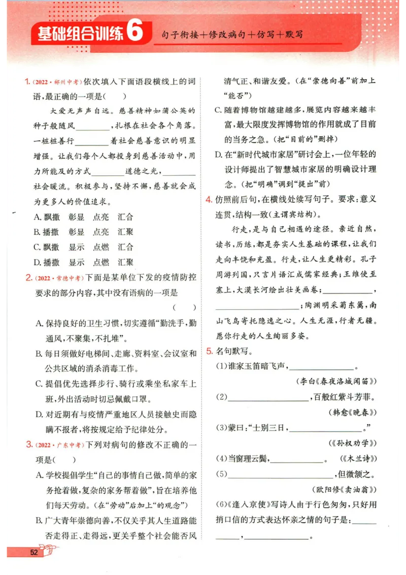 实验班提优训练七年级下册语文人教版_1、初中学习资料_24秋试卷_《实验班提优训练》_七年级