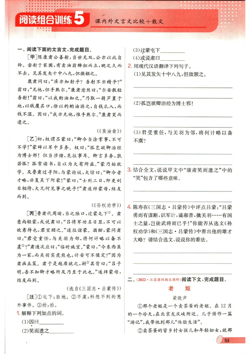 实验班提优训练七年级下册语文人教版_1、初中学习资料_24秋试卷_《实验班提优训练》_七年级
