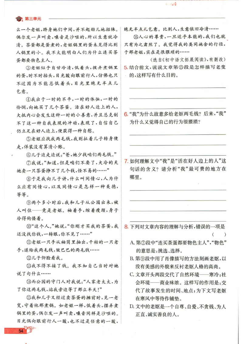 实验班提优训练七年级下册语文人教版_1、初中学习资料_24秋试卷_《实验班提优训练》_七年级