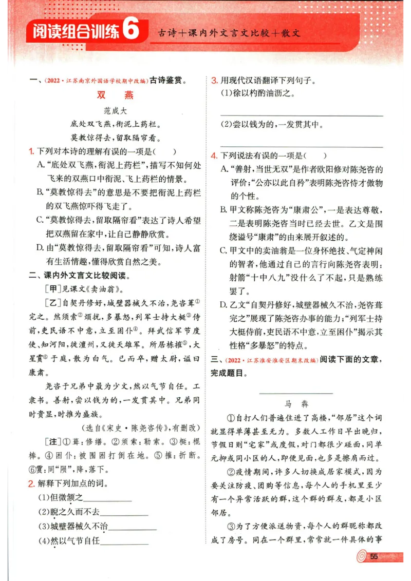 实验班提优训练七年级下册语文人教版_1、初中学习资料_24秋试卷_《实验班提优训练》_七年级