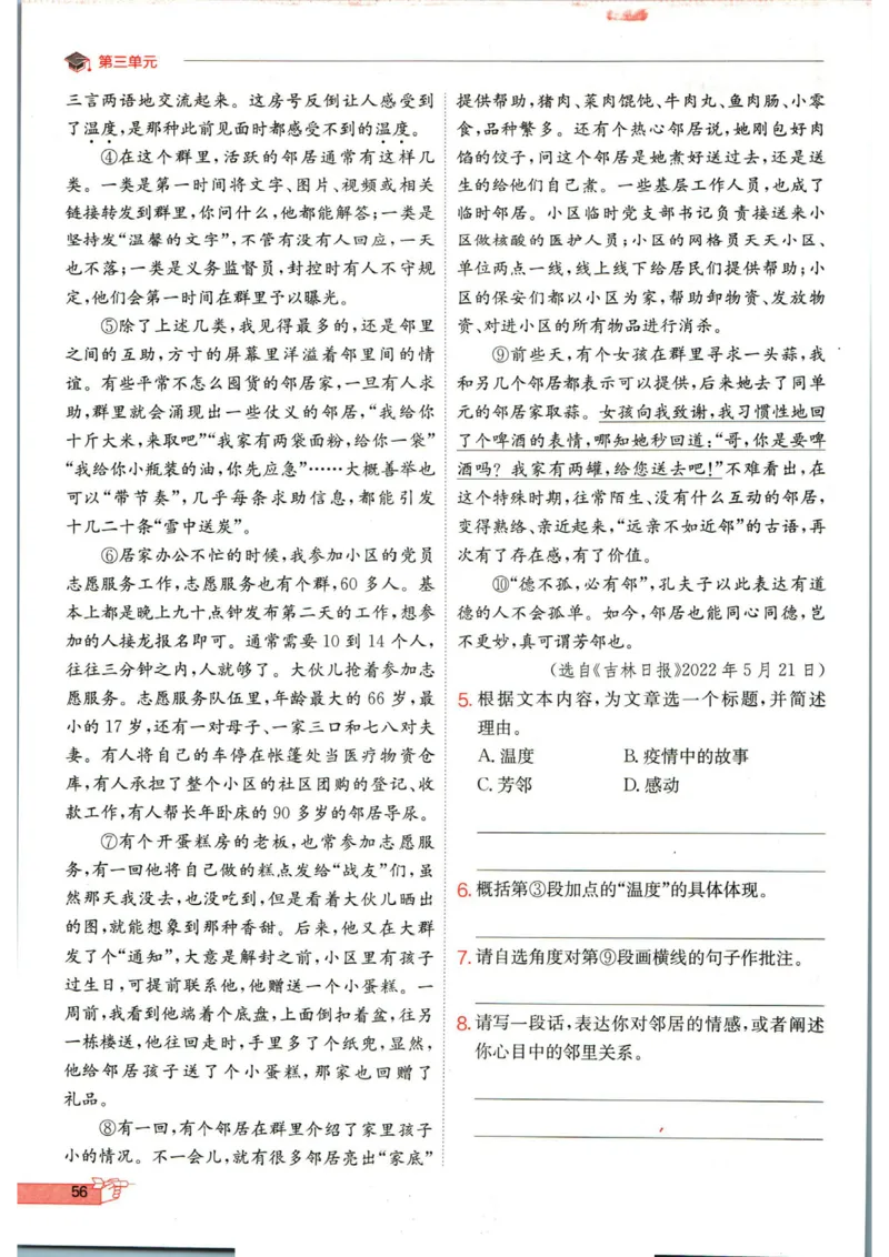 实验班提优训练七年级下册语文人教版_1、初中学习资料_24秋试卷_《实验班提优训练》_七年级