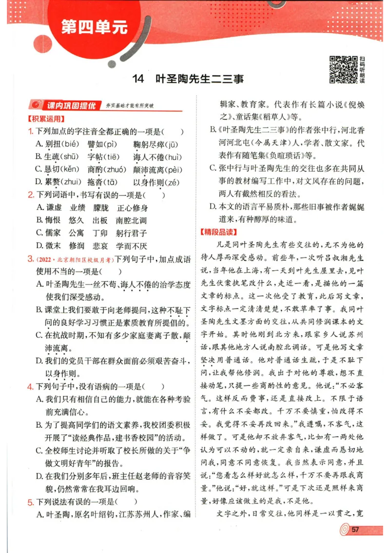 实验班提优训练七年级下册语文人教版_1、初中学习资料_24秋试卷_《实验班提优训练》_七年级