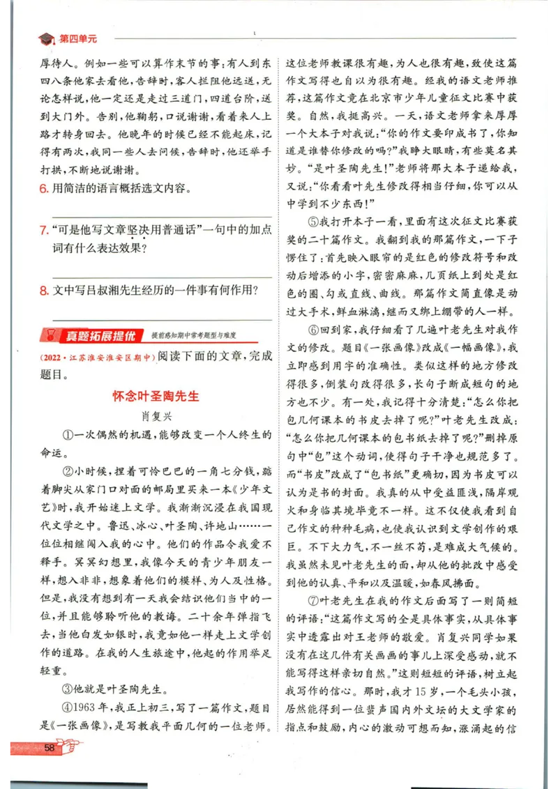 实验班提优训练七年级下册语文人教版_1、初中学习资料_24秋试卷_《实验班提优训练》_七年级