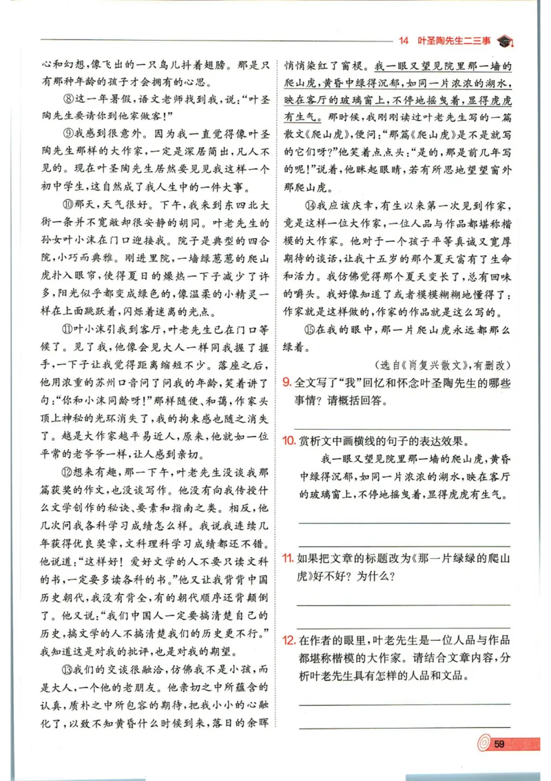实验班提优训练七年级下册语文人教版_1、初中学习资料_24秋试卷_《实验班提优训练》_七年级