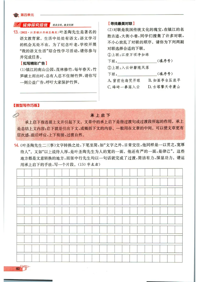 实验班提优训练七年级下册语文人教版_1、初中学习资料_24秋试卷_《实验班提优训练》_七年级