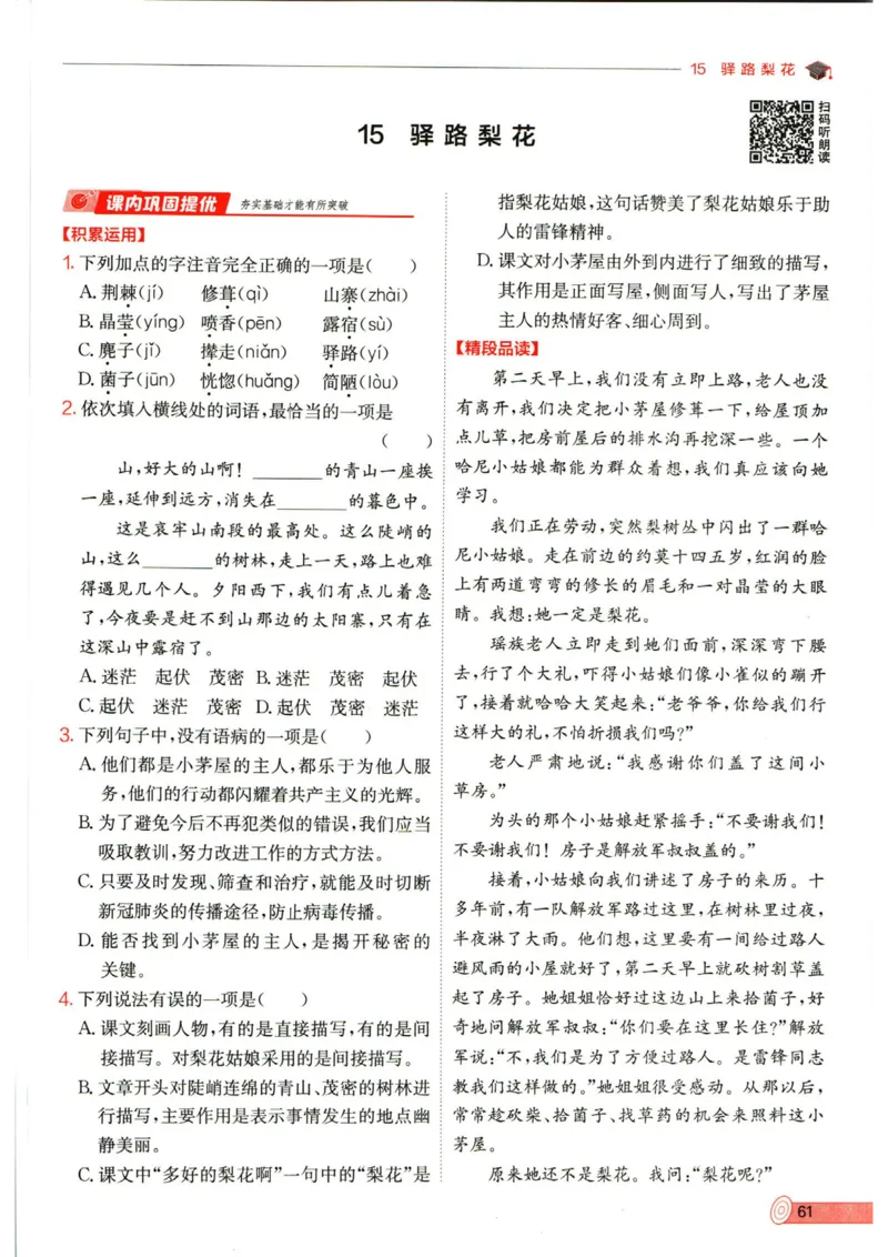 实验班提优训练七年级下册语文人教版_1、初中学习资料_24秋试卷_《实验班提优训练》_七年级