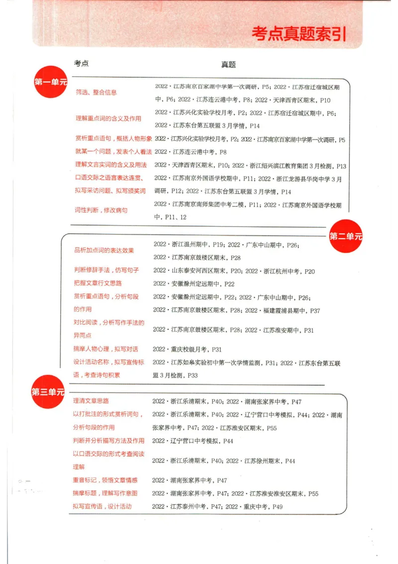 实验班提优训练七年级下册语文人教版_1、初中学习资料_24秋试卷_《实验班提优训练》_七年级
