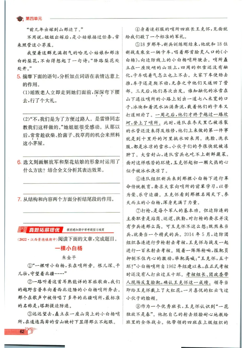 实验班提优训练七年级下册语文人教版_1、初中学习资料_24秋试卷_《实验班提优训练》_七年级