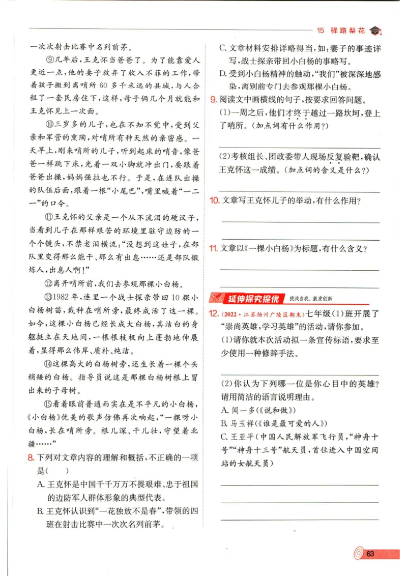 实验班提优训练七年级下册语文人教版_1、初中学习资料_24秋试卷_《实验班提优训练》_七年级