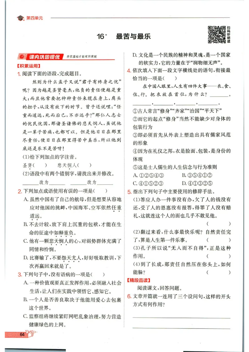 实验班提优训练七年级下册语文人教版_1、初中学习资料_24秋试卷_《实验班提优训练》_七年级