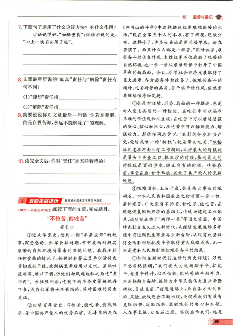 实验班提优训练七年级下册语文人教版_1、初中学习资料_24秋试卷_《实验班提优训练》_七年级