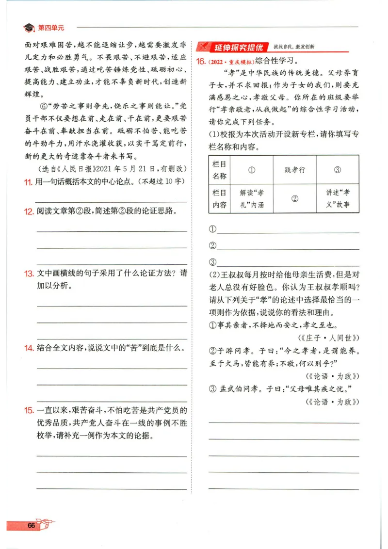 实验班提优训练七年级下册语文人教版_1、初中学习资料_24秋试卷_《实验班提优训练》_七年级