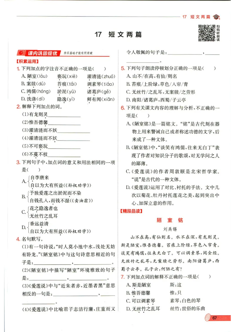 实验班提优训练七年级下册语文人教版_1、初中学习资料_24秋试卷_《实验班提优训练》_七年级
