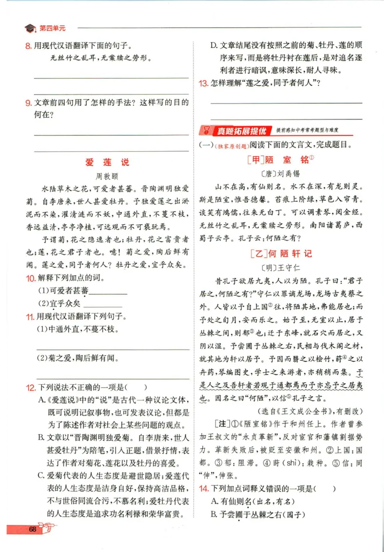 实验班提优训练七年级下册语文人教版_1、初中学习资料_24秋试卷_《实验班提优训练》_七年级