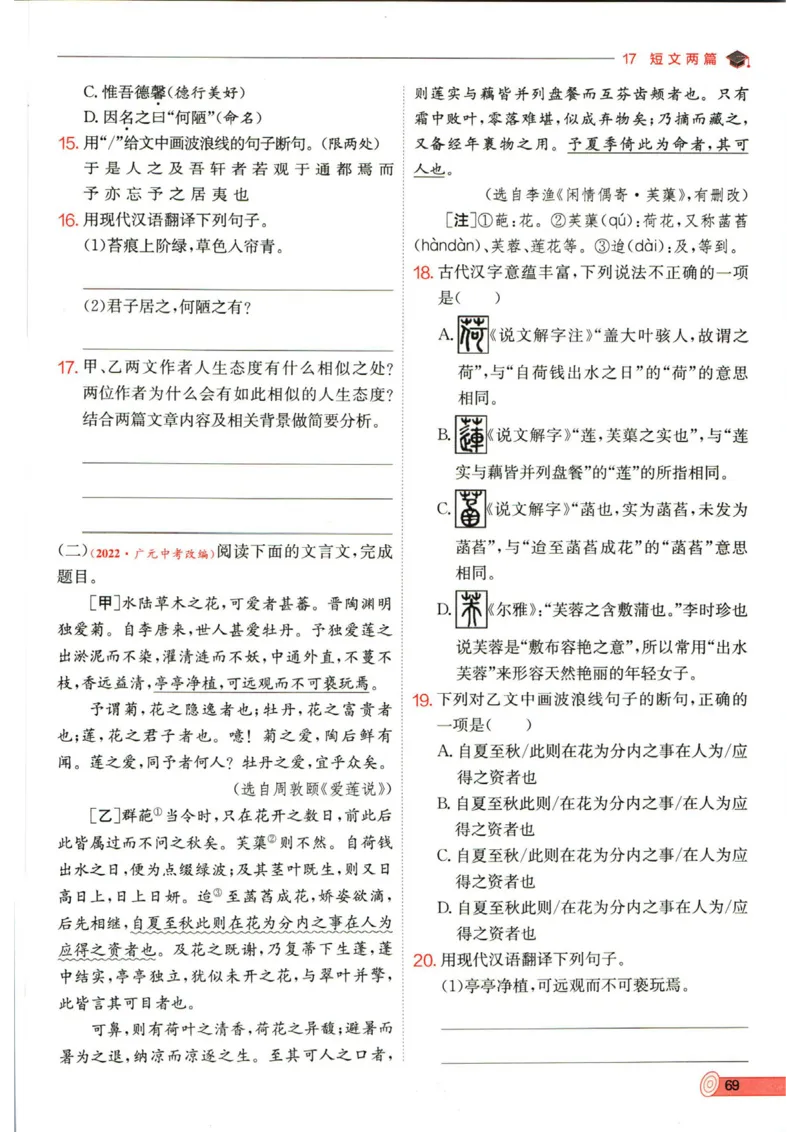 实验班提优训练七年级下册语文人教版_1、初中学习资料_24秋试卷_《实验班提优训练》_七年级
