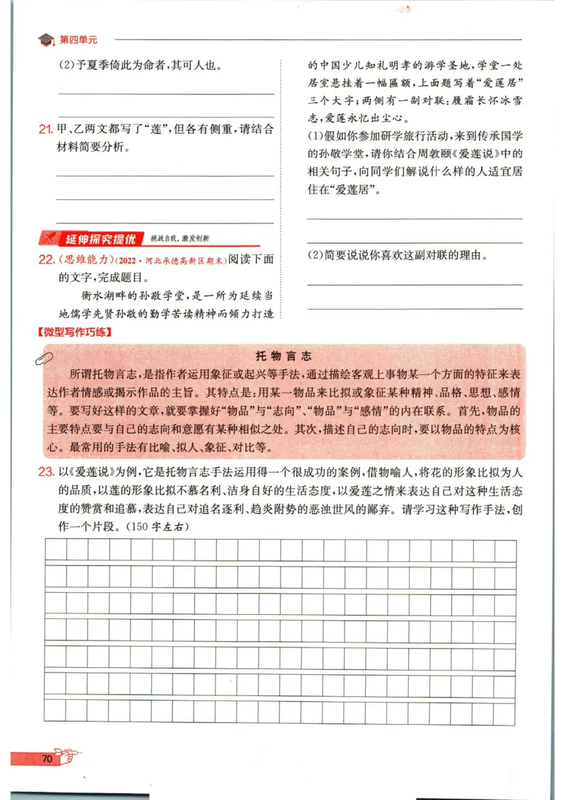 实验班提优训练七年级下册语文人教版_1、初中学习资料_24秋试卷_《实验班提优训练》_七年级