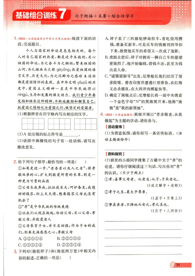 实验班提优训练七年级下册语文人教版_1、初中学习资料_24秋试卷_《实验班提优训练》_七年级
