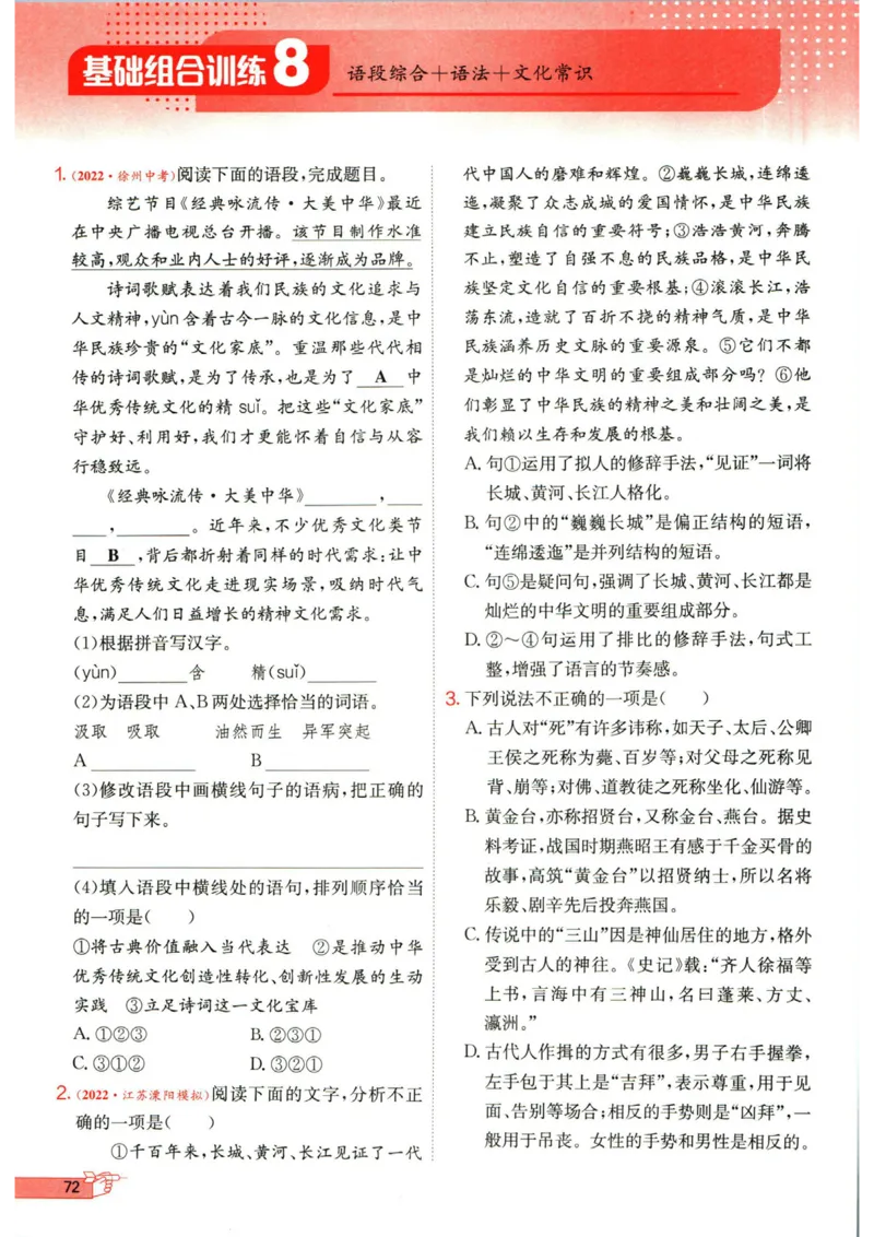 实验班提优训练七年级下册语文人教版_1、初中学习资料_24秋试卷_《实验班提优训练》_七年级