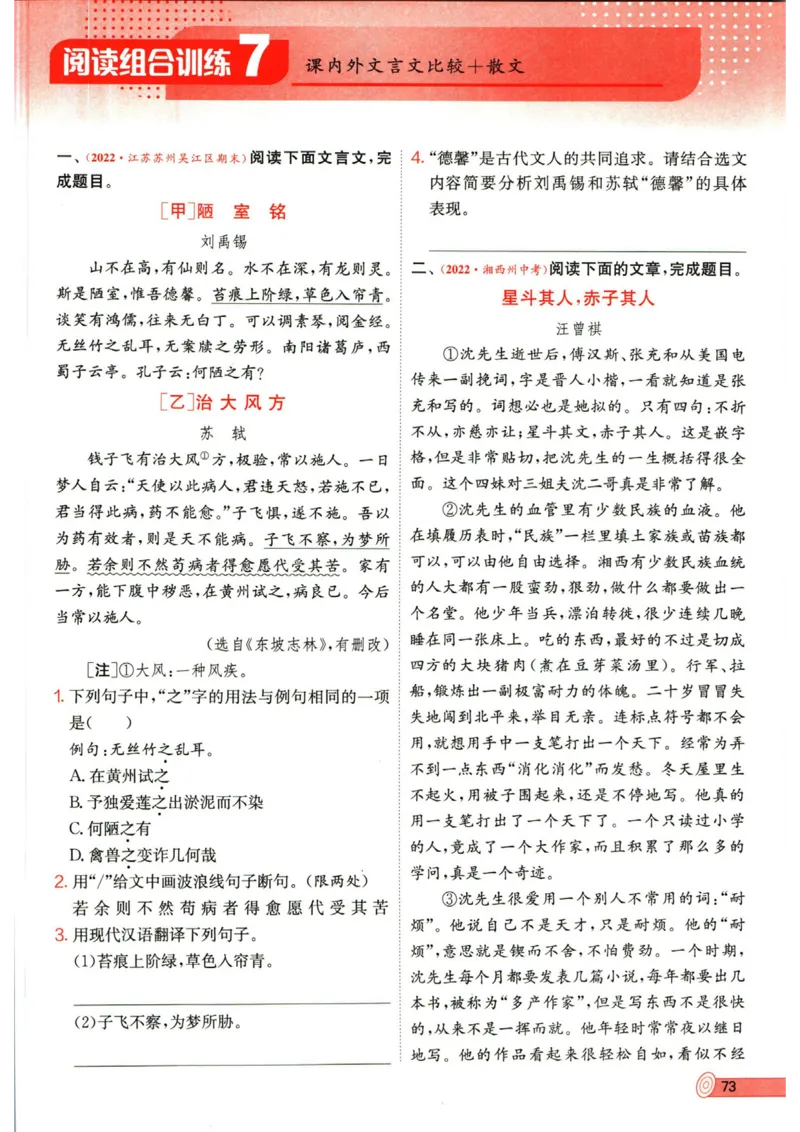 实验班提优训练七年级下册语文人教版_1、初中学习资料_24秋试卷_《实验班提优训练》_七年级