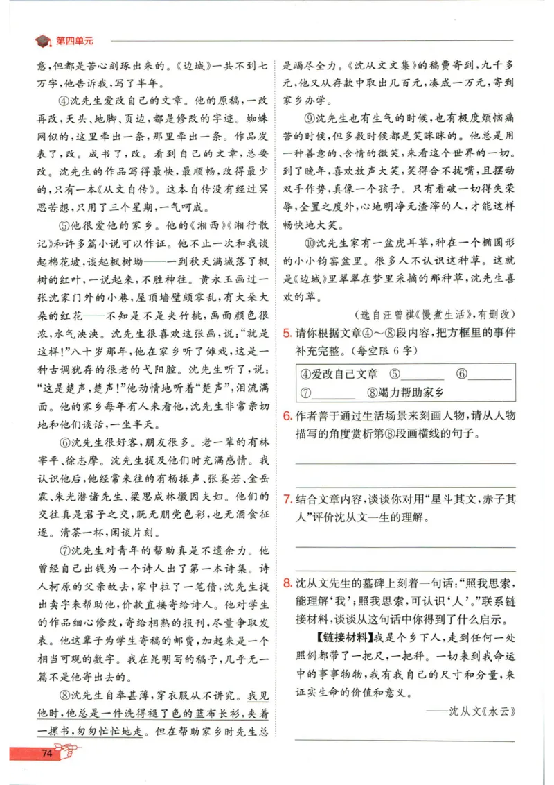 实验班提优训练七年级下册语文人教版_1、初中学习资料_24秋试卷_《实验班提优训练》_七年级