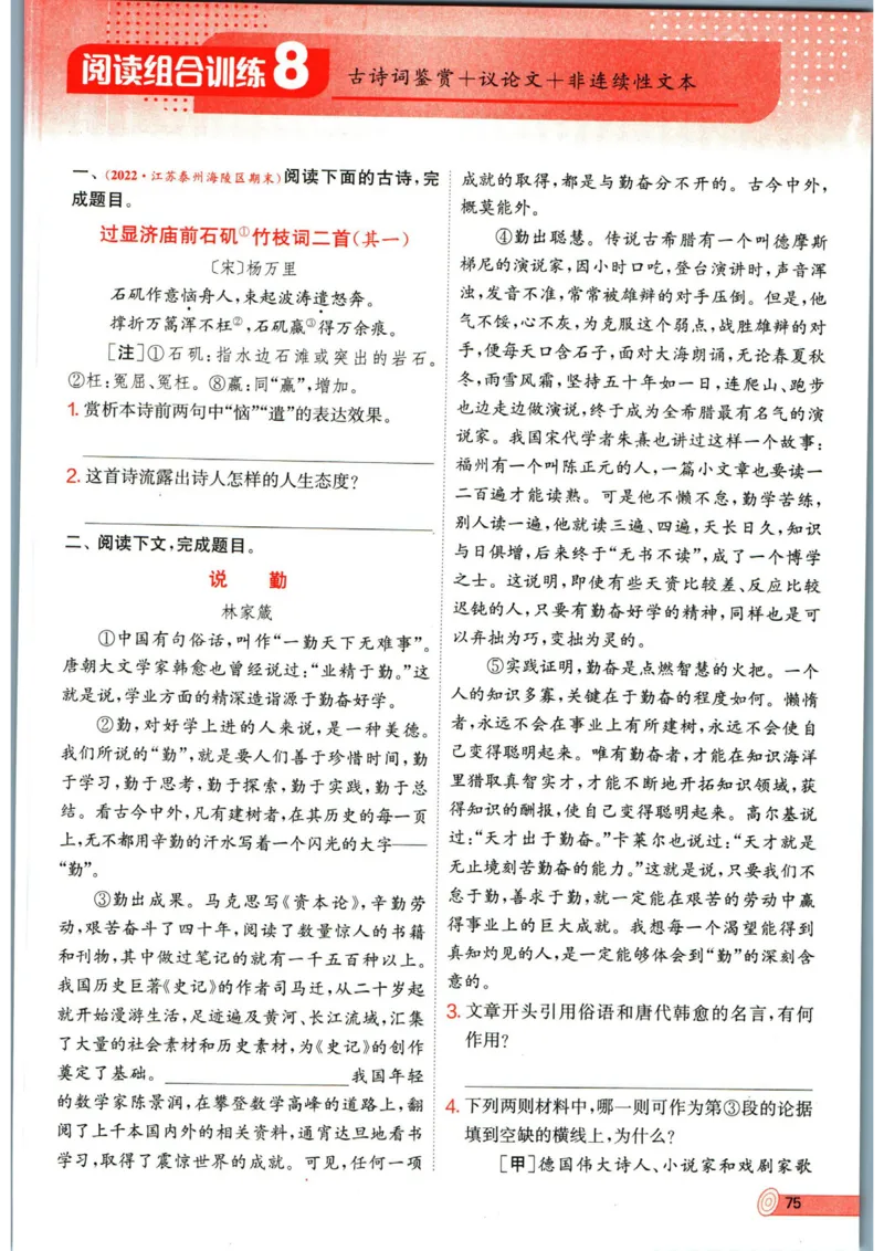 实验班提优训练七年级下册语文人教版_1、初中学习资料_24秋试卷_《实验班提优训练》_七年级
